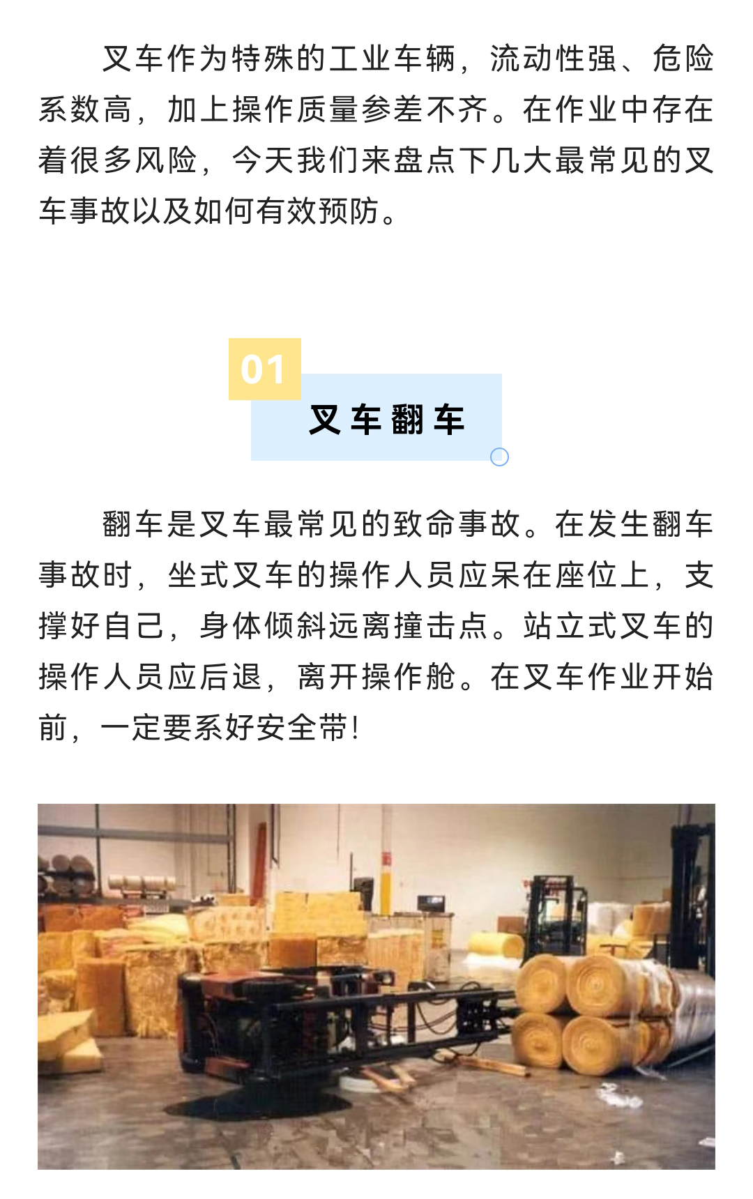 常见的叉车事故隐患，你家叉车司机中了几条？