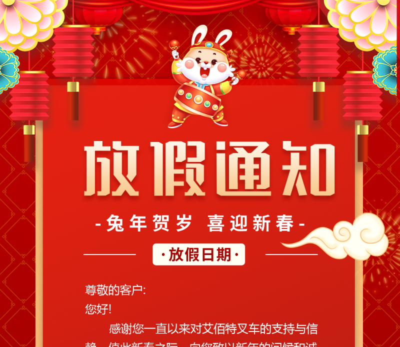 2023年春节放假通知